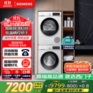 西門子（SIEMENS）iQ300 10+10kg洗烘套裝 智能除漬 除菌液洗滌 強(qiáng)效除螨 蠶絲被柔護(hù) 羽絨服洗烘 除菌烘100AW+D00W 