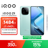 vivo iQOO Z9 【國(guó)家補(bǔ)貼】12GB+512GB 山野青 6000mAh 藍(lán)海電池 第三代驍龍 7 電競(jìng)手機(jī)