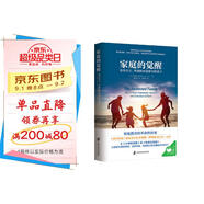 家庭的覺(jué)醒 父母覺(jué)醒正面管教育兒書(shū)籍父母必讀如何說(shuō)孩子才能聽(tīng)兒童心理學(xué)暢銷(xiāo)書(shū) 養(yǎng)育男孩女孩教育 [樊登讀書(shū)推薦]  