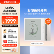 BOOX文石電紙書(shū)Leaf5C  7英寸主動(dòng)筆套裝彩色墨水屏電子書(shū)電子紙 活力金 便攜閱讀辦公本平板電腦 