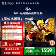 FFALCON雷鳥(niǎo)電視 55鵬6 55英寸 144Hz高刷 MEMC運動(dòng)補償 3+64GB內存 家電國家補貼電視55S375C