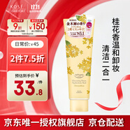 高絲限定金木犀潔面190g/支洗面奶桂花香溫和卸妝二合一 生日禮物男女