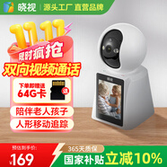 曉視智能家居攝像頭家用高清雙向視頻通話室內(nèi)攝像頭監(jiān)控360度無(wú)死角全景夜視帶屏幕手機(jī)遠(yuǎn)程語(yǔ)音對(duì)話