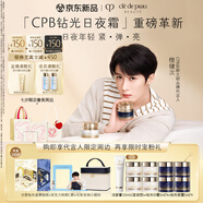 肌膚之鑰（CPB）鉆光日霜50mL+鉆光夜霜50mL生日禮物送女友
