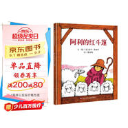 【信誼】阿利的紅斗篷（3-8歲） 一年級(jí)推薦課外閱讀 童書繪本