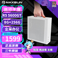 銘瑄AMD R5 5600GT純白迷你ITX臺式組裝電腦主機(jī)企業(yè)采購客服辦公PS平面設(shè)計(jì)暢玩游戲家用網(wǎng)課DIY整機(jī) 配置一丨5600GT丨8G+256G