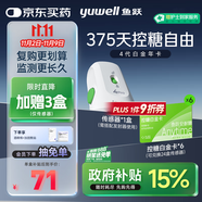 魚(yú)躍安耐糖動(dòng)態(tài)血糖監測儀免扎針Anytime4Pro年卡套裝傳感器*24盒