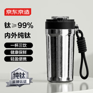 京東京造 鈦健康咖啡杯 【內(nèi)外純鈦】雙飲口便攜隨行高檔送禮水杯 520ml