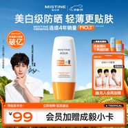 Mistine【不加斑小黃帽】蜜絲婷精華防曬霜修顏美白學(xué)生軍訓(xùn)40ml