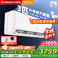 奧克斯（AUX）空調(diào)3匹掛機新一級能效國家補貼 省電節(jié)能變頻冷暖  商居兩用空調(diào)KFR-72GW/BpR3ZAQK(B1)