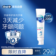 歐樂B氨基酸熱銷榜小白管牙膏對(duì)抗牙齦問題含氟牙齦專護(hù)200g京東自營(yíng)