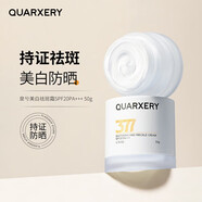 泉兮（QUARXERY）美白377祛斑霜淡色斑提亮膚色淡斑防曬面霜提亮補水保濕正品 50g 2瓶
