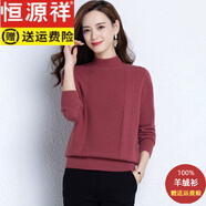 恒源祥2025新款100%純羊絨衫女媽媽裝顯瘦寬松毛衣秋冬半高領(lǐng)打底針織衫 紅色 L 【建議110-120斤】