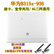 華為B315s-936三網(wǎng)4g路由器B311B-853 B310as-852插卡寬帶千兆CPE 白色 B315s-936 一臺機器+2
