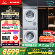 西門子（SIEMENS）小晶鉆Plus10+10kg洗烘套裝 智投洗衣機熱泵烘干機 深層凈洗 智感烘干 除菌烘 補貼WG52H2I00W+00W
