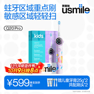 usmile笑容加兒童電動(dòng)牙刷 智能牙刷 Q20 Pro精靈紫 適用3-12歲 學(xué)生禮物 生日禮物 兒童禮物