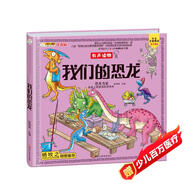 小笨熊 我們的恐龍 手繪漫畫 3-6歲 我們的系列 精裝有聲讀物 彩圖注音 十萬個(gè)為什么 兒童科普百科 恐龍書【中國大百科全書總主編楊牧之】(中國環(huán)境標(biāo)志產(chǎn)品 綠色印刷)