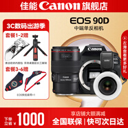 佳能90d 中端單反相機 4K高清視頻拍攝 家用旅游踏青攝影單反數(shù)碼相機 90D單機拆+百微鏡頭+環(huán)形閃光燈【牙醫(yī)專用】 套餐五【高容雙充雙電+256G高速卡+專業(yè)三腳架】