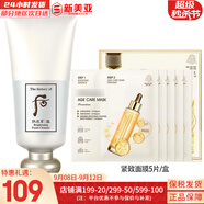 后（The history of Whoo）后套盒拱辰享套裝氣津水乳霜精華眼霜女護膚品禮盒水油平衡滋潤 雪玉凝洗面奶180+面膜1盒