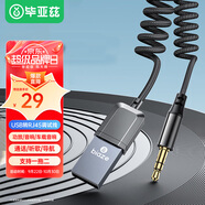 畢亞茲 AUX車載藍(lán)牙接收器5.3版 USB音頻線適配器汽車音樂播放器 免提通話3.5mm普通音箱轉(zhuǎn)無線藍(lán)牙音響