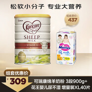 可瑞康綿羊奶粉3段900g+花王嬰兒尿不濕 增量裝XL40片(12-22kg)