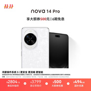 華為 nova 14 Pro 國(guó)家補(bǔ)貼 512GB 凝霜白 鴻蒙AI 多焦段紅楓質(zhì)感人像 鴻蒙智能手機(jī)