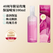 茱莉蔻（Jurlique）40周年限定玫瑰花卉水補(bǔ)水噴霧100ml澳洲進(jìn)口送禮 100ml/瓶 聯(lián)系客服上傳證件跨境包裹不支持中途退款