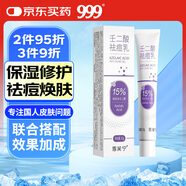 恩芙寧15%壬二酸祛痘乳15g/盒壬二酸15%凝膠祛痘印修復淡化痘印痘坑修復藥膏痤瘡去痘痘和痘印