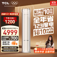 TCL空調(diào)3匹小藍(lán)翼真省電Max柜機(jī)超一級(jí)能效省電43%舒適風(fēng)冷暖立式柜機(jī)KFR-72LW/RQ2Ea+B1家電國家補(bǔ)貼