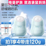 袋鼠媽媽?zhuān)↘angaroo Mommy）兒童面霜寶寶保濕霜清爽補水乳霜舒緩 超值【小冰霜50gx2瓶】送中樣20g
