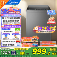 美的（Midea）波輪洗衣機全自動直驅變頻電機一級能效 洗衣機小型不占地大容量洗衣機全自動 【12公斤大容量】深層颶風洗MB120L3D
