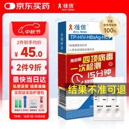 準信  艾滋病HIV梅毒乙肝丙肝傳染病四項檢測試紙四合一 性病四聯(lián)卡