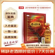 茅臺 2018年 陳年15 年份酒 醬香型白酒 53度 500ml 單瓶裝 陳年老酒 