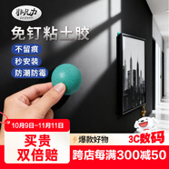 非凡力免釘藍(lán)釘膠無痕膠清潔耳機(jī)手機(jī)相框照片專用膠水藍(lán)泥膠萬能膠強(qiáng)力粘土膠固定貼100g1包裝