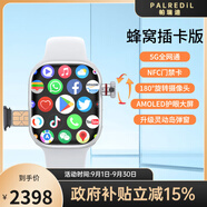 帕瑞迪（PALREDIL）智能手表時(shí)尚成人通用可下載微信全網(wǎng)通電信通話(huà)防水支付8+128g大內存生日情人節禮物 珍珠白【八核處理器】【六倍變焦】