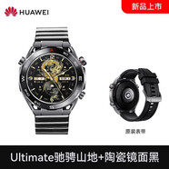 華為原裝智能手表WATCH Ultimate綠野傳奇非凡探索大師高爾夫運動(dòng)地圖雙向北斗衛星商務(wù)送禮送男友 【華為Ultimate 馳騁山地】+竹節陶瓷鏡面黑