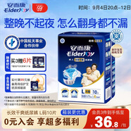 安而康（Elderjoy）長效干爽成人紙尿褲L10片臀圍95-120cm成人尿不濕老人臥床夜用