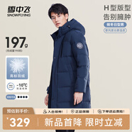 雪中飛秋冬新款時(shí)尚休閑舒適廓形男士“H”版型印花立領(lǐng)連帽羽絨服男 希瑟藍|5490 L 175/96A