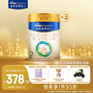 美素佳兒（Friso）皇家較大嬰兒配方奶粉2段（6-12個(gè)月）800克*3 乳鐵蛋白 新國標