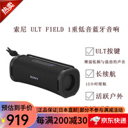 索尼（SONY） SRS-XB系列 便攜防水重低音 無線揚(yáng)聲器\/藍(lán)牙音響長久續(xù)航 IP67防水防塵 SRS-ULT10黑色