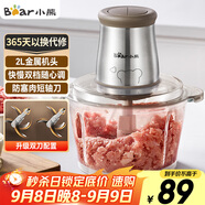 小熊（Bear）絞肉機家用 輔食機嬰兒絞餡機 碎肉機 多功能料理攪拌 打蒜器電動(dòng) 攪肉機 約2升雙刀QSJ-B03E1