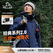 伯希和（Pelliot）[成毅同款]山野2.0沖鋒衣男女三合一外套戶外夾克11340105藍(lán)L