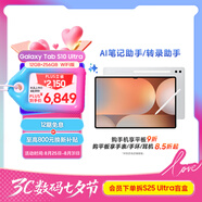 三星 Samsung S10 Ultra 14.6英寸平板電腦/AI智享學(xué)習(xí)辦公/含S Pen 12GB+256GB 星耀銀WIFI