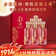 董酒 多彩董酒·剪紙 董香型白酒 54度 500mL*6整箱裝