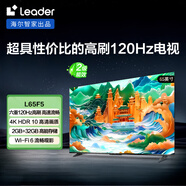 統(tǒng)帥（Leader）海爾 L65F5 65英寸京東自營4K超高清120Hz 2+32GB護眼游戲電視智慧屏二級能效國家補貼15%