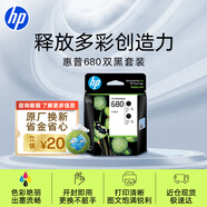 惠普（HP）680原裝黑色雙支裝墨盒 適用hp 2138/2677/3636/3638/3838/3776/3777/3778/4678/5078/5088打印機 