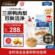 伯納天純鴨肉梨凍干三拼全價狗糧10kg/20斤