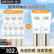 玉蘭油（OLAY）小白傘防曬霜水感輕透高倍隔離乳清爽軍訓戶(hù)外女護膚品SPF50+ 【店長(cháng)推薦】小白傘防曬組合70ml