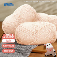 班哲尼毛線(xiàn)團粗毛線(xiàn)柔軟牛奶棉5股手工織毛衣圍巾工具編織DIY細中毛線(xiàn)球