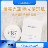 思妍麗【官方店】身體乳膜精華油面膜面霜爽膚水套裝護膚品  默認1 思妍麗雞飼料煥采米酵面膜